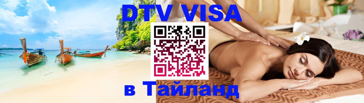 Цены на DTV визу в Таиланд — пакеты услуг, достаточно даже паспорта - 